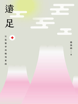 cover image of 遠足
